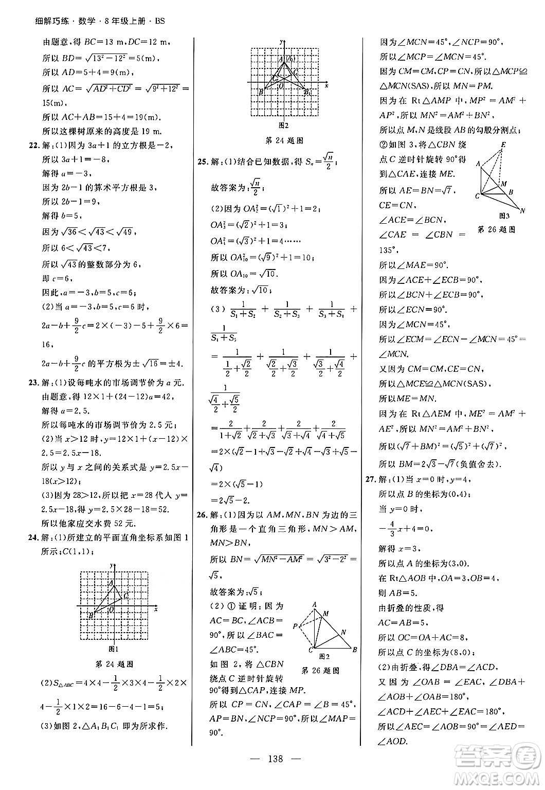 延邊大學(xué)出版社2024年秋細(xì)解巧練八年級(jí)數(shù)學(xué)上冊(cè)北師大版答案