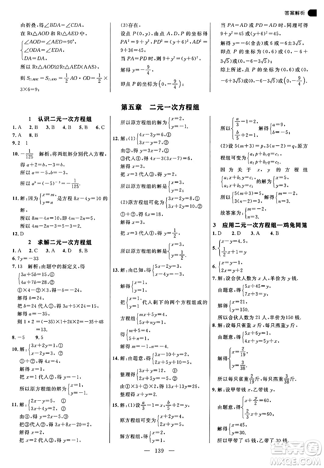 延邊大學(xué)出版社2024年秋細(xì)解巧練八年級(jí)數(shù)學(xué)上冊(cè)北師大版答案