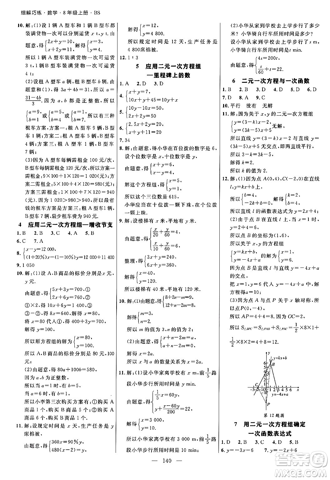 延邊大學(xué)出版社2024年秋細(xì)解巧練八年級(jí)數(shù)學(xué)上冊(cè)北師大版答案