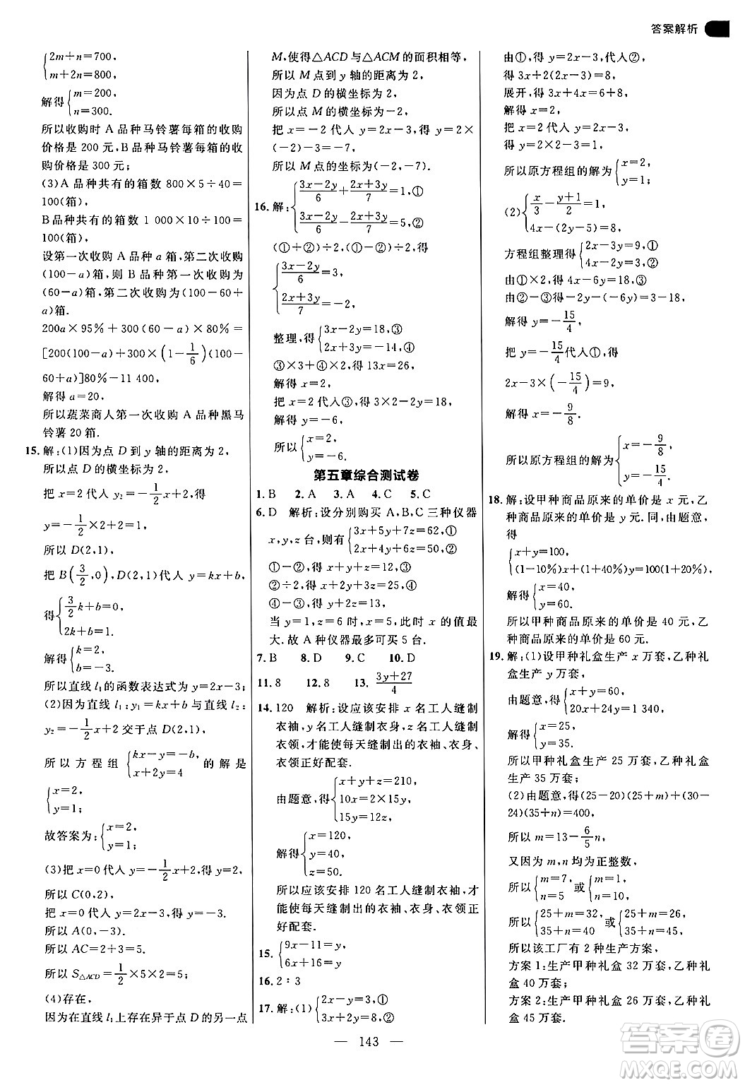 延邊大學(xué)出版社2024年秋細(xì)解巧練八年級(jí)數(shù)學(xué)上冊(cè)北師大版答案