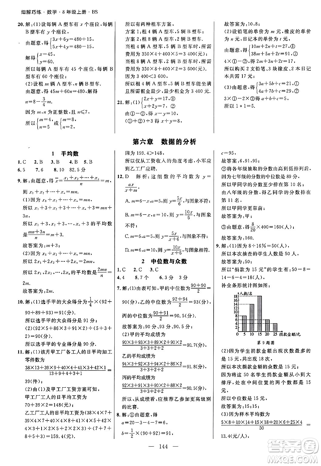 延邊大學(xué)出版社2024年秋細(xì)解巧練八年級(jí)數(shù)學(xué)上冊(cè)北師大版答案