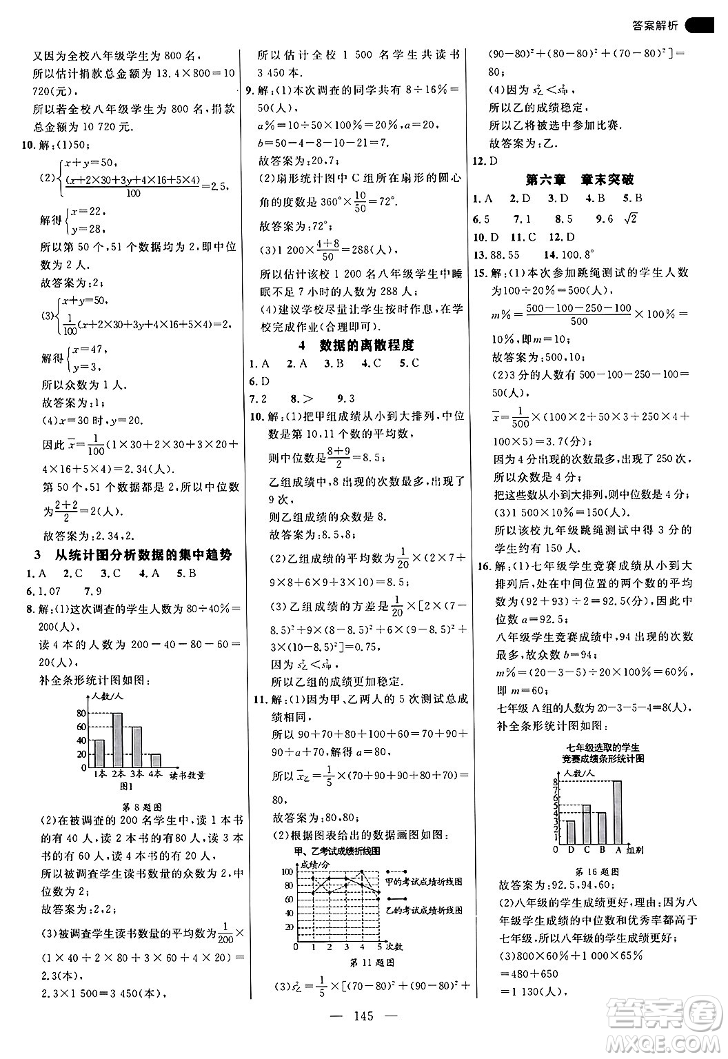 延邊大學(xué)出版社2024年秋細(xì)解巧練八年級(jí)數(shù)學(xué)上冊(cè)北師大版答案