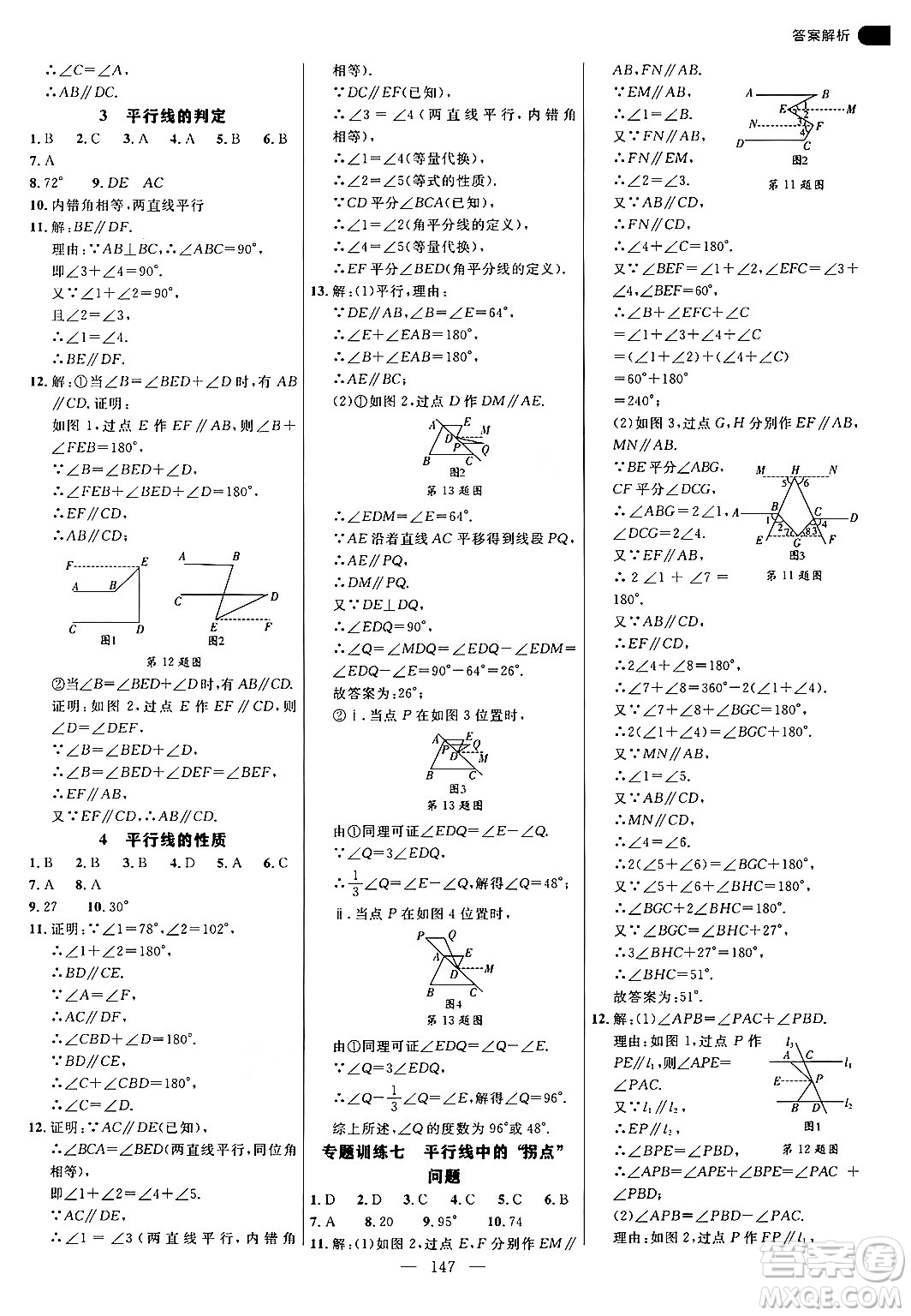 延邊大學(xué)出版社2024年秋細(xì)解巧練八年級(jí)數(shù)學(xué)上冊(cè)北師大版答案