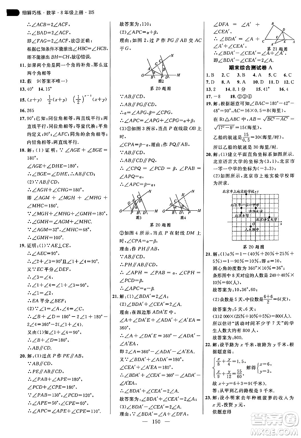 延邊大學(xué)出版社2024年秋細(xì)解巧練八年級(jí)數(shù)學(xué)上冊(cè)北師大版答案