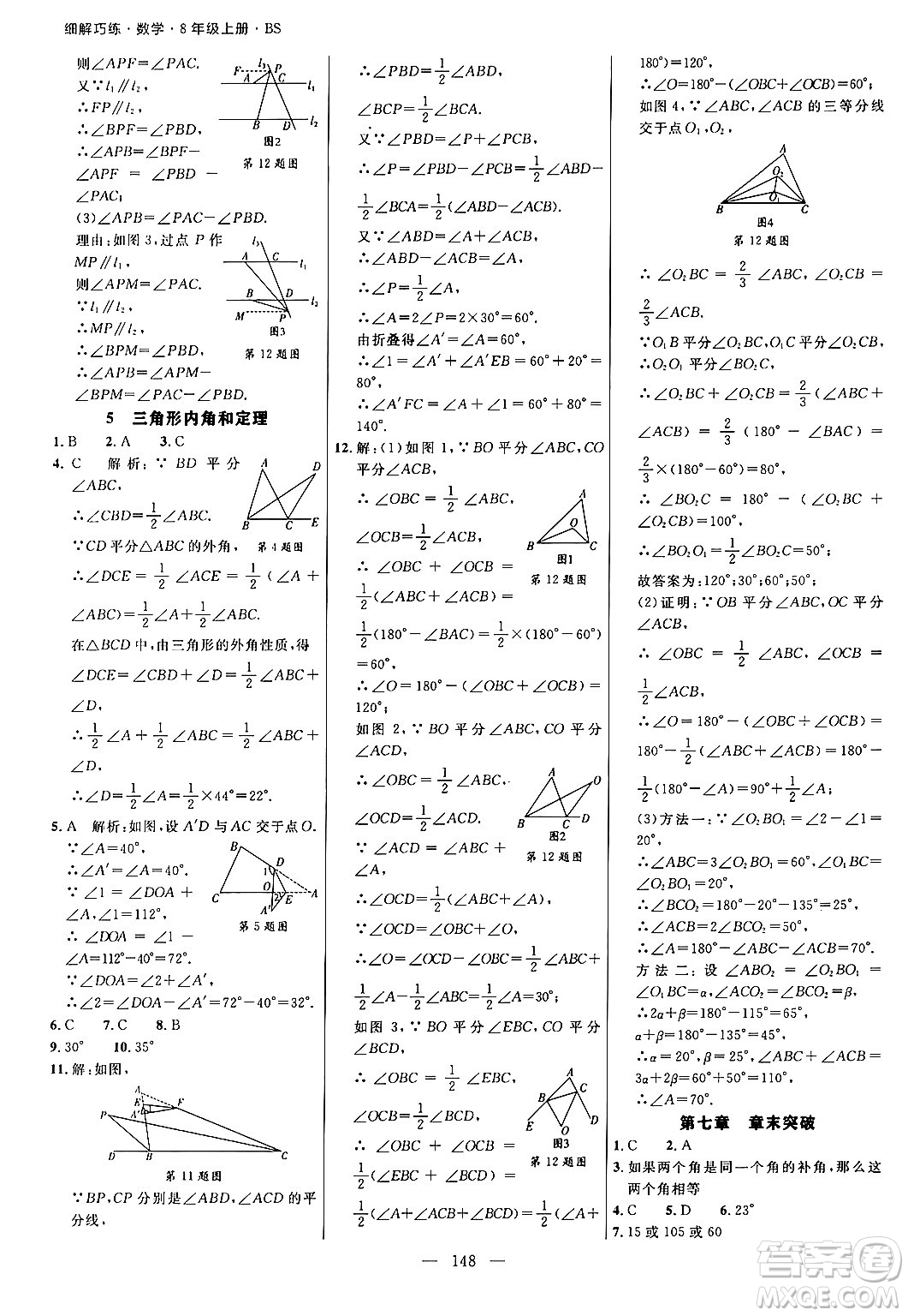 延邊大學(xué)出版社2024年秋細(xì)解巧練八年級(jí)數(shù)學(xué)上冊(cè)北師大版答案