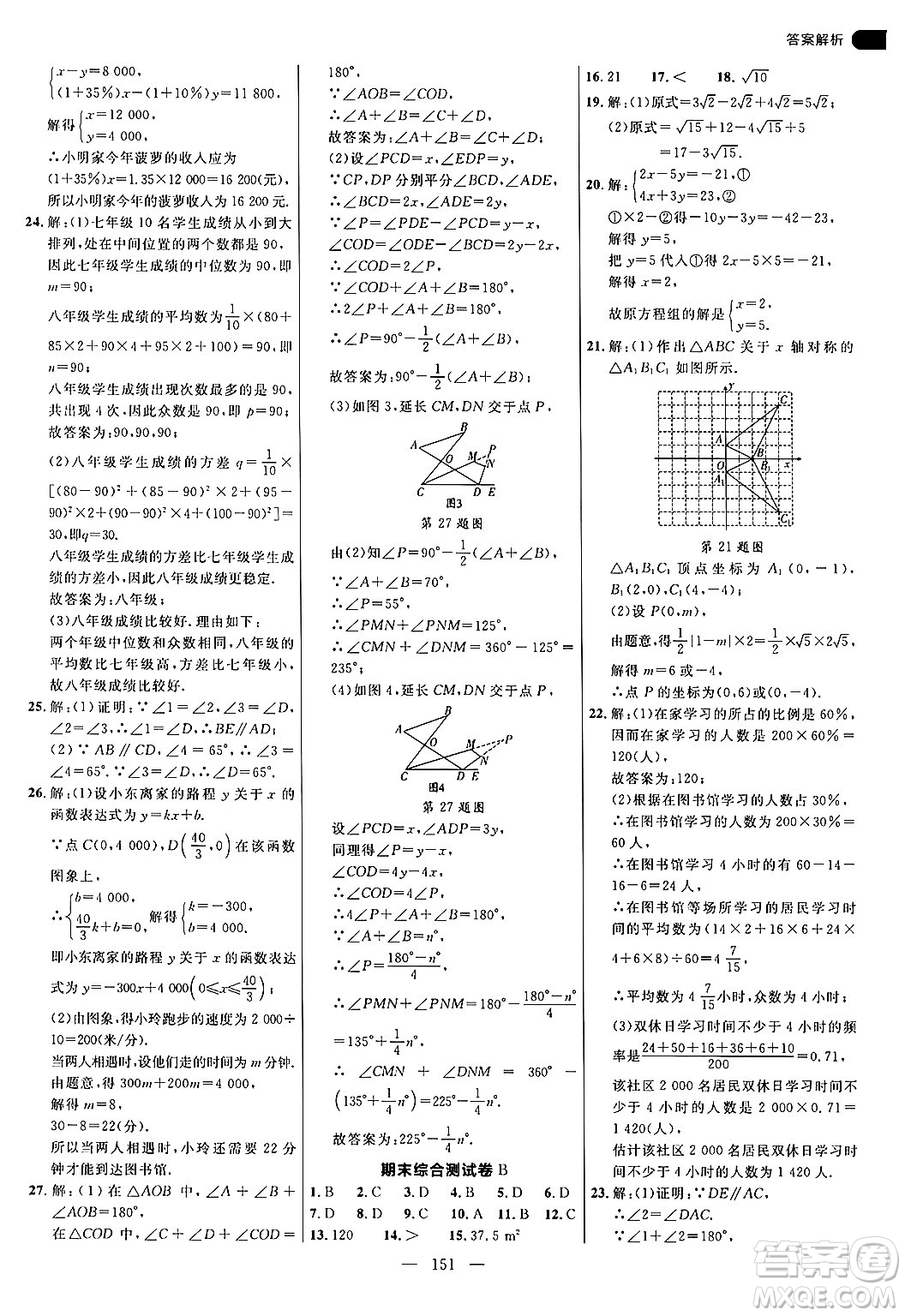 延邊大學(xué)出版社2024年秋細(xì)解巧練八年級(jí)數(shù)學(xué)上冊(cè)北師大版答案