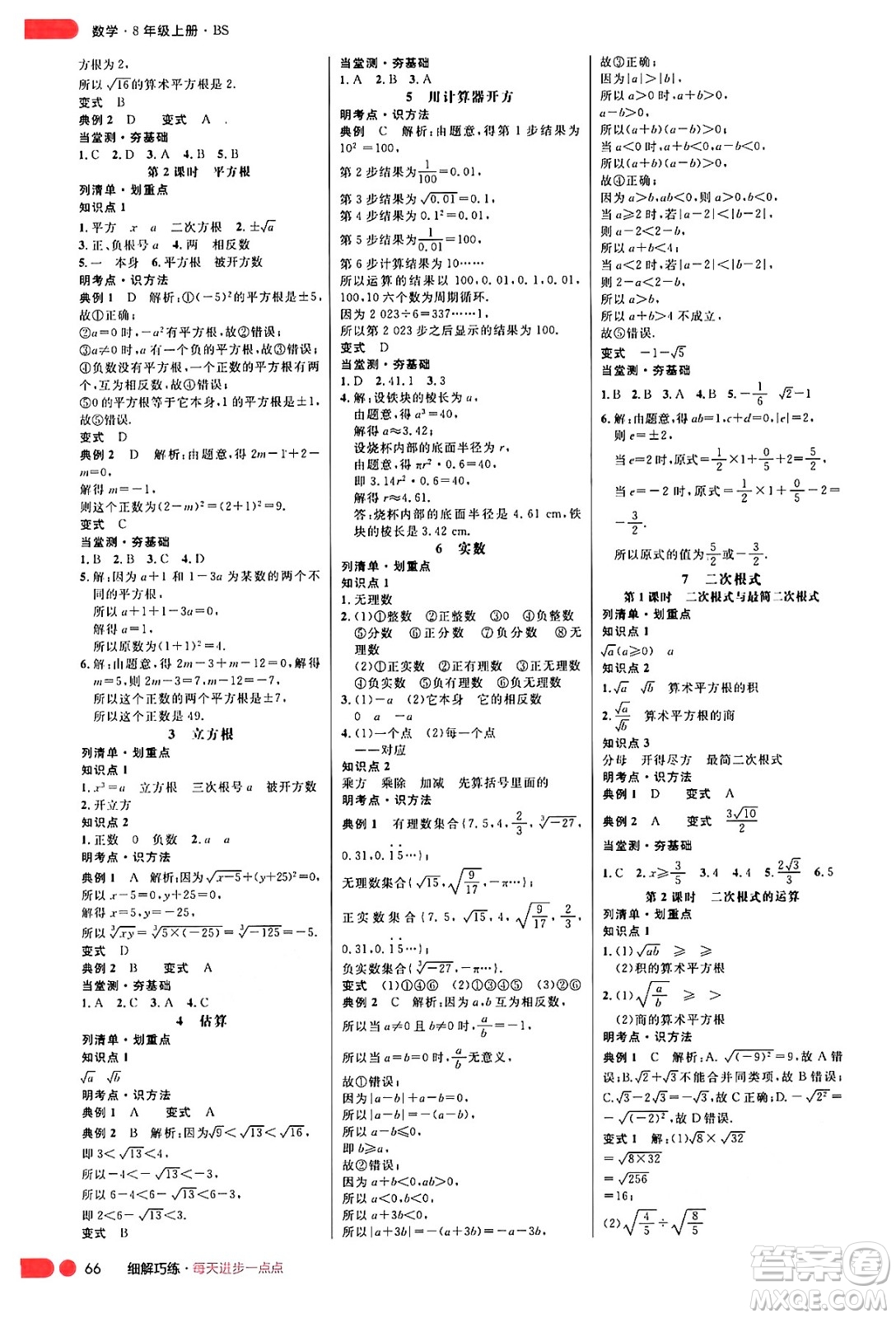 延邊大學(xué)出版社2024年秋細(xì)解巧練八年級(jí)數(shù)學(xué)上冊(cè)北師大版答案