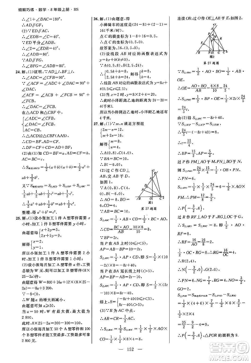 延邊大學(xué)出版社2024年秋細(xì)解巧練八年級(jí)數(shù)學(xué)上冊(cè)北師大版答案