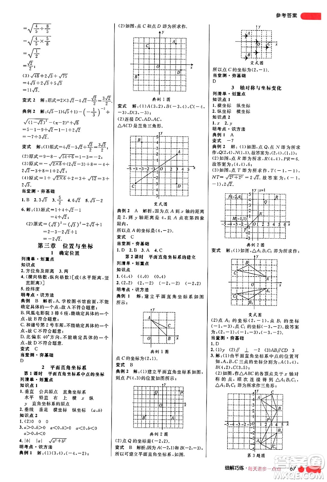 延邊大學(xué)出版社2024年秋細(xì)解巧練八年級(jí)數(shù)學(xué)上冊(cè)北師大版答案