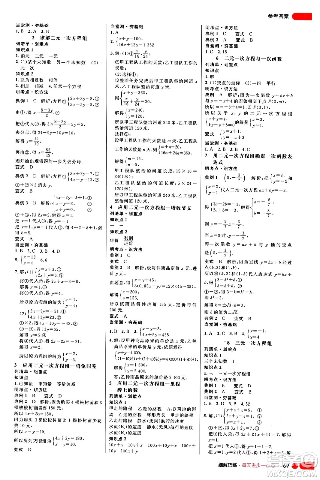 延邊大學(xué)出版社2024年秋細(xì)解巧練八年級(jí)數(shù)學(xué)上冊(cè)北師大版答案