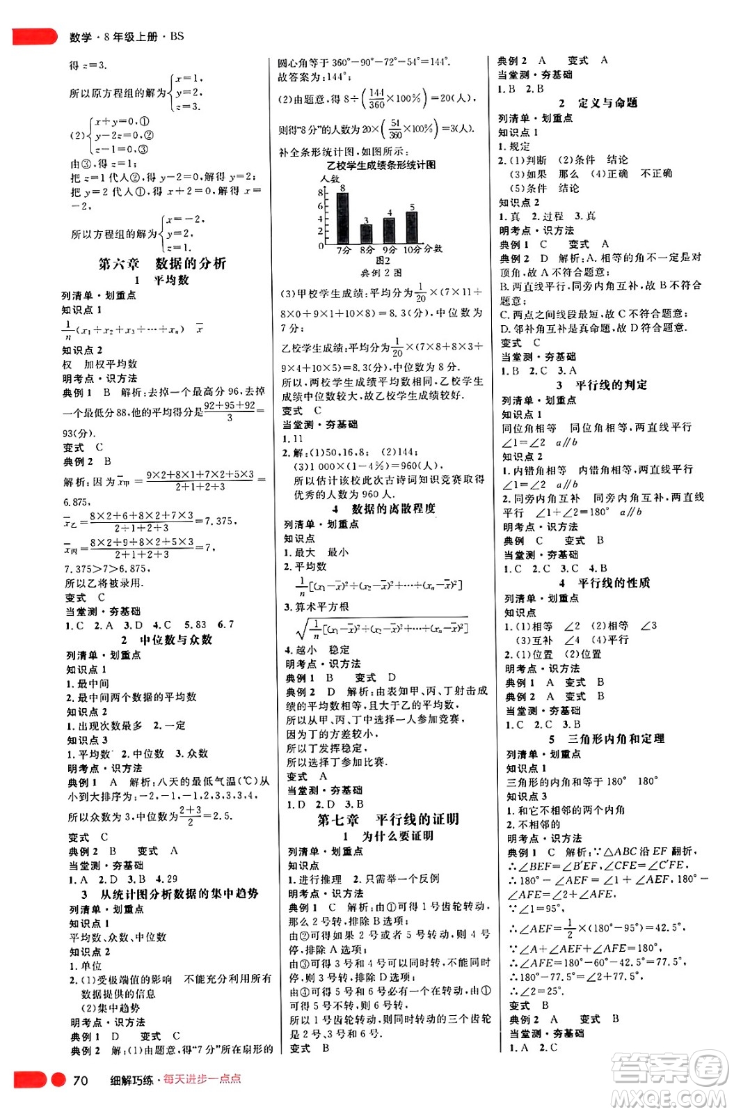 延邊大學(xué)出版社2024年秋細(xì)解巧練八年級(jí)數(shù)學(xué)上冊(cè)北師大版答案