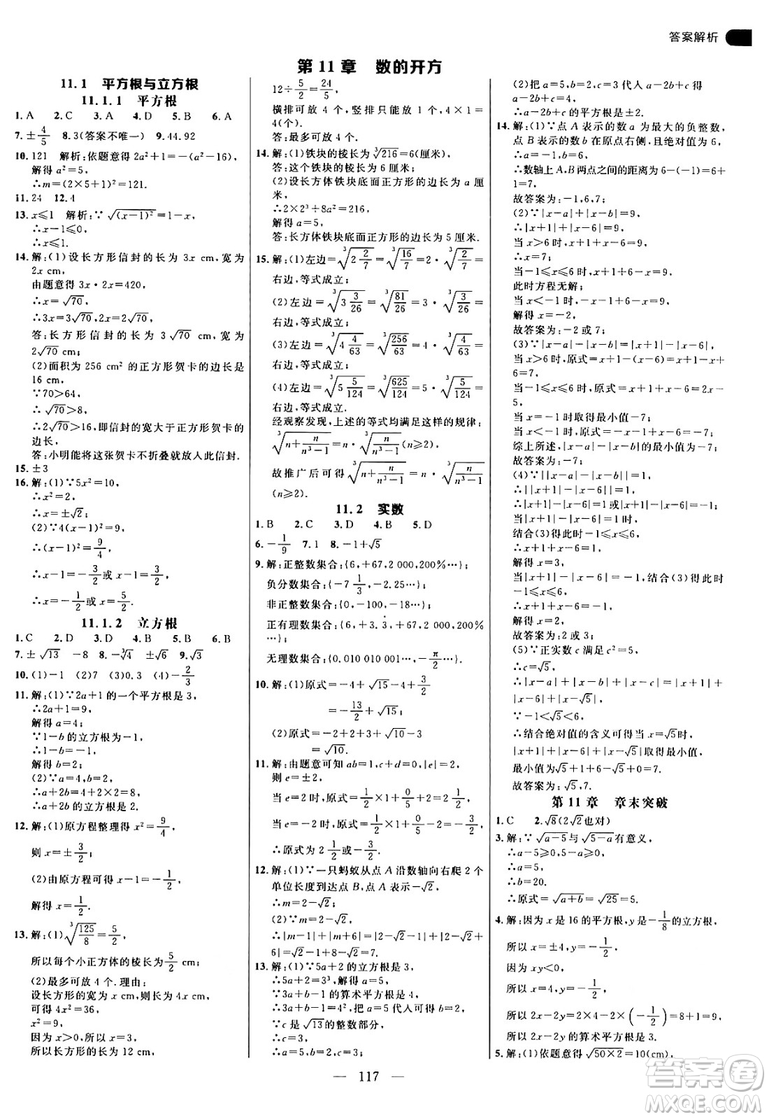 延邊大學(xué)出版社2024年秋細(xì)解巧練八年級(jí)數(shù)學(xué)上冊(cè)華師版答案