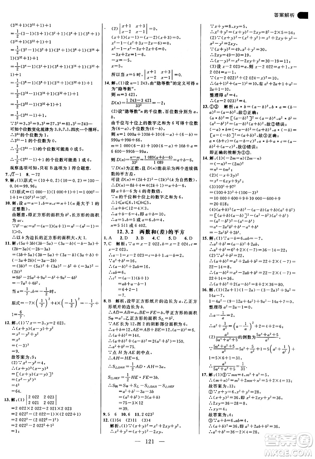 延邊大學(xué)出版社2024年秋細(xì)解巧練八年級(jí)數(shù)學(xué)上冊(cè)華師版答案