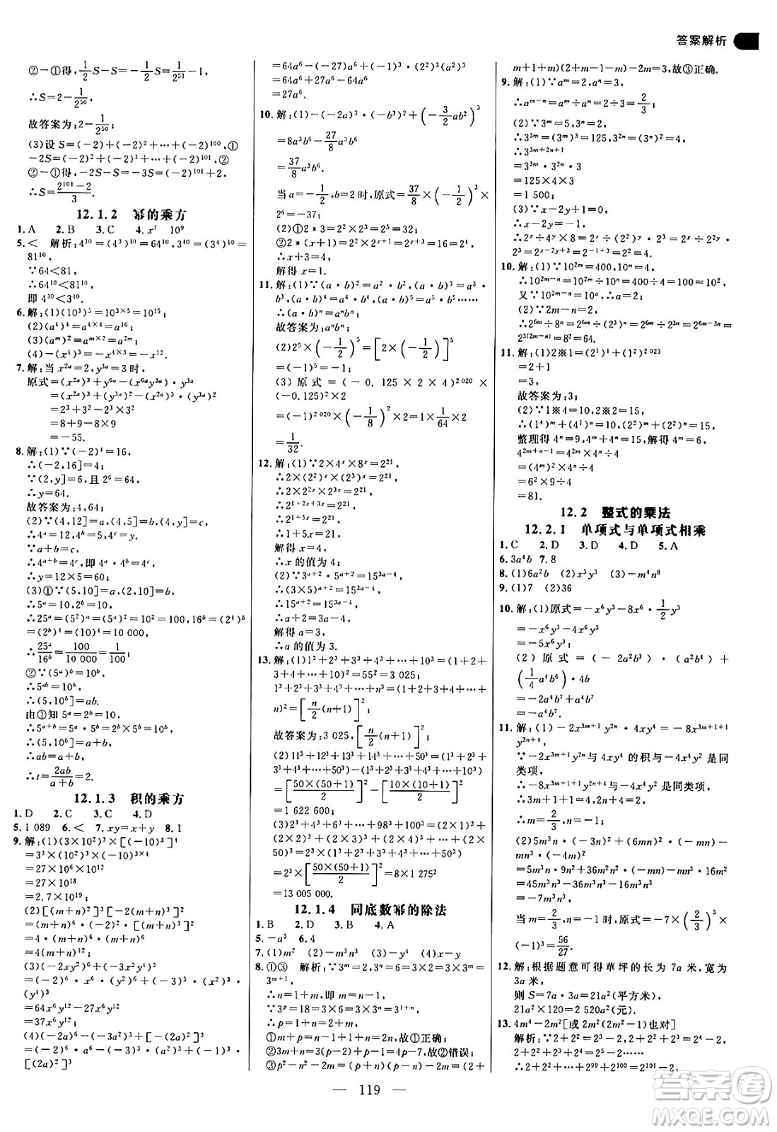 延邊大學(xué)出版社2024年秋細(xì)解巧練八年級(jí)數(shù)學(xué)上冊(cè)華師版答案