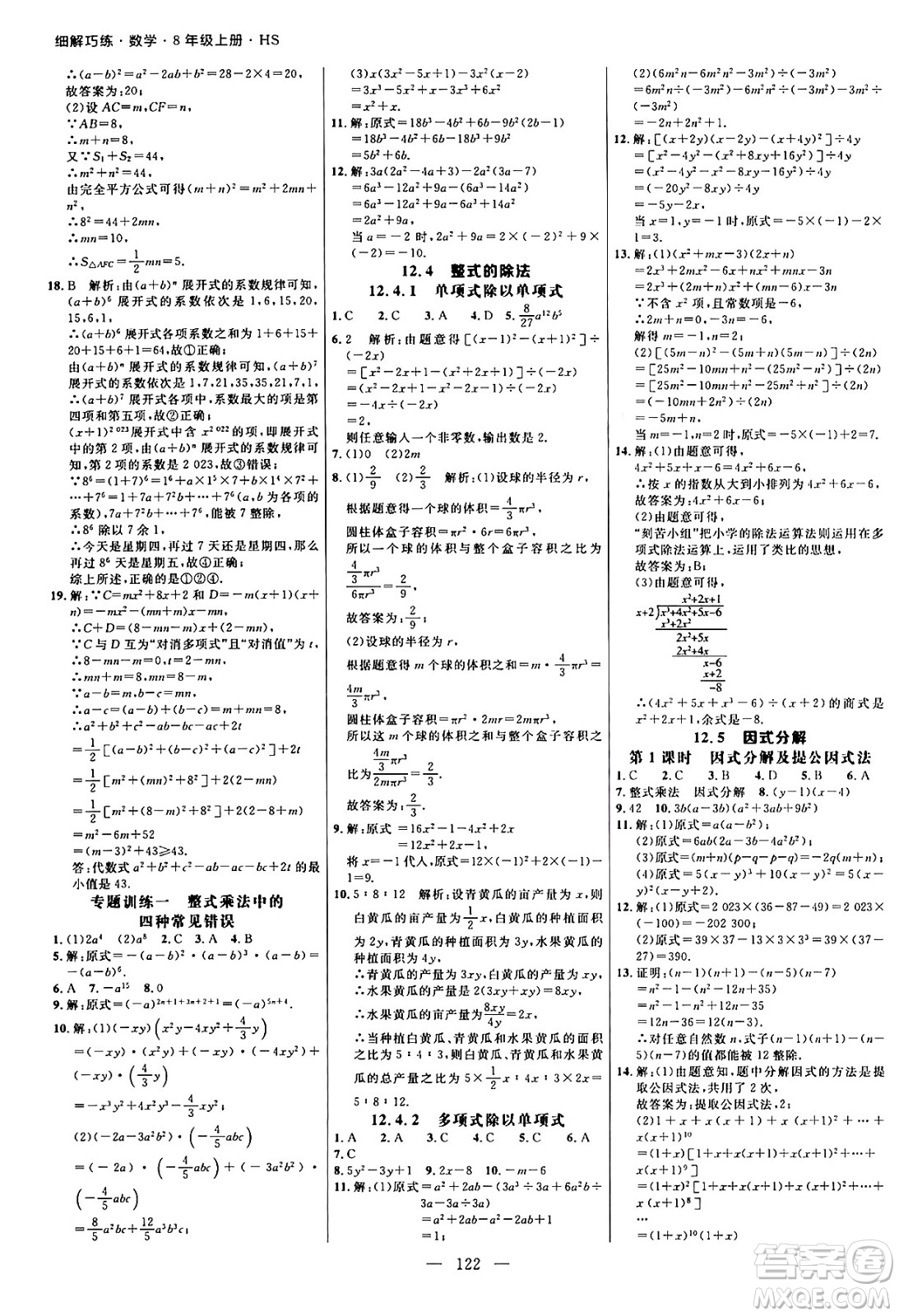 延邊大學(xué)出版社2024年秋細(xì)解巧練八年級(jí)數(shù)學(xué)上冊(cè)華師版答案