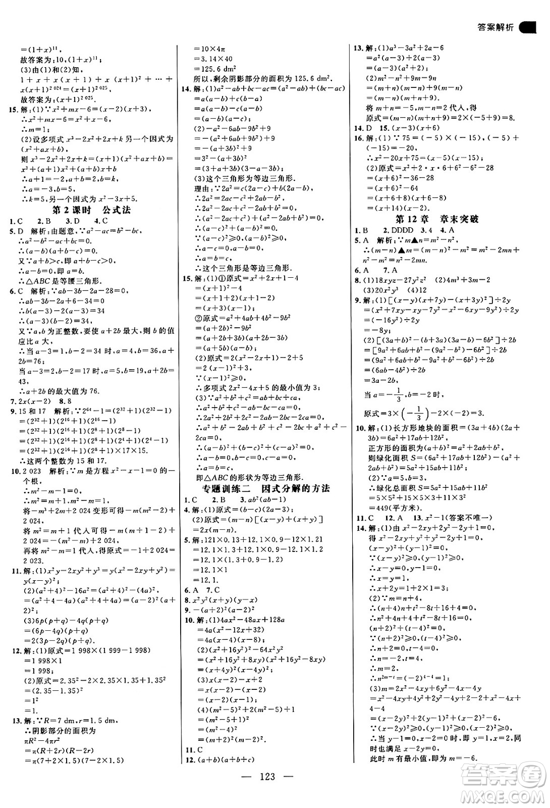 延邊大學(xué)出版社2024年秋細(xì)解巧練八年級(jí)數(shù)學(xué)上冊(cè)華師版答案