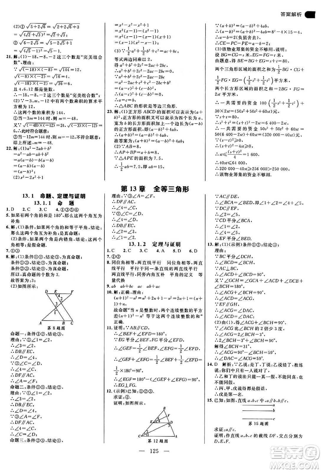 延邊大學(xué)出版社2024年秋細(xì)解巧練八年級(jí)數(shù)學(xué)上冊(cè)華師版答案