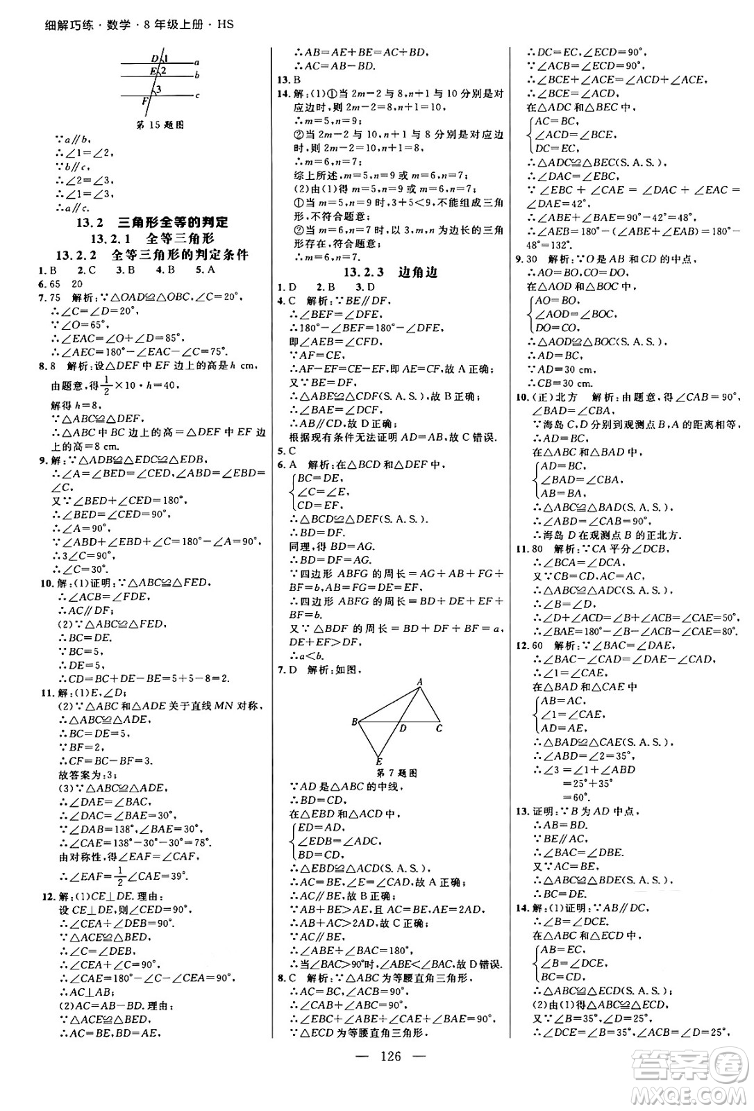 延邊大學(xué)出版社2024年秋細(xì)解巧練八年級(jí)數(shù)學(xué)上冊(cè)華師版答案