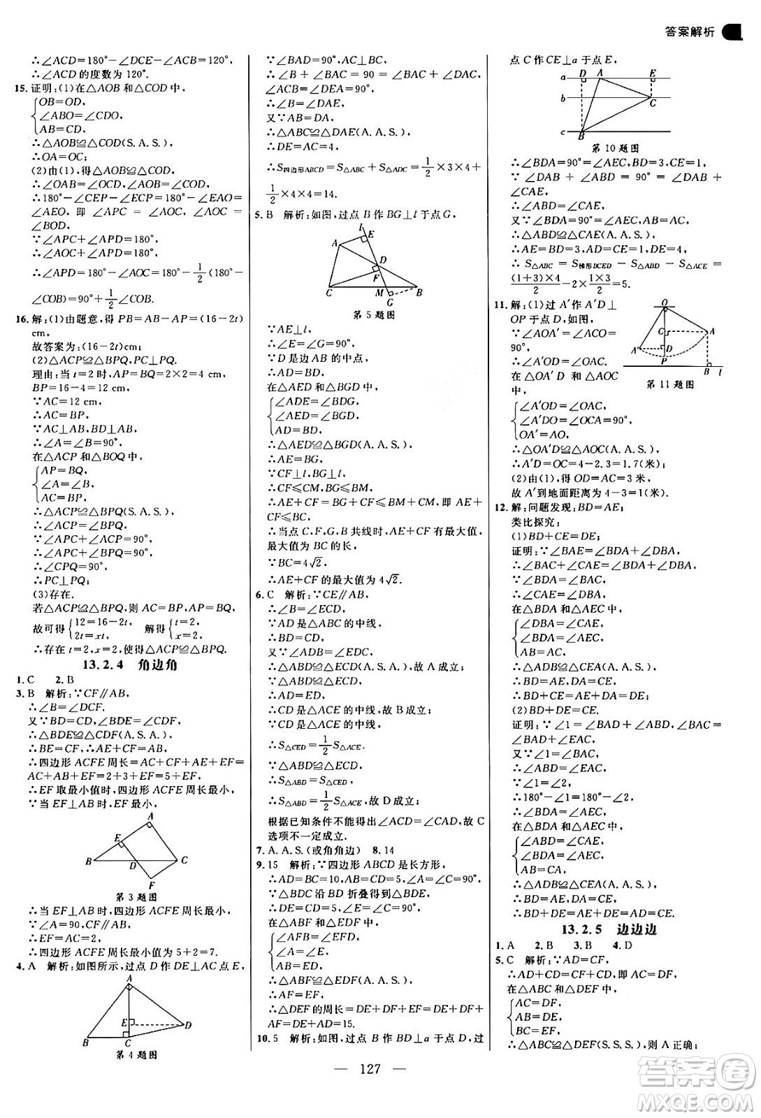 延邊大學(xué)出版社2024年秋細(xì)解巧練八年級(jí)數(shù)學(xué)上冊(cè)華師版答案