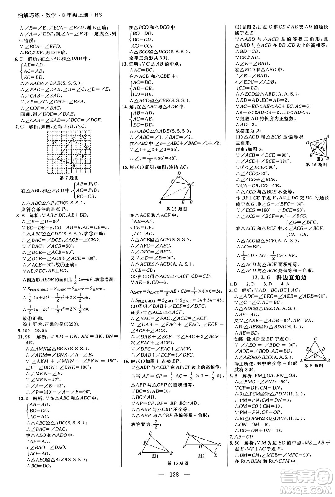 延邊大學(xué)出版社2024年秋細(xì)解巧練八年級(jí)數(shù)學(xué)上冊(cè)華師版答案