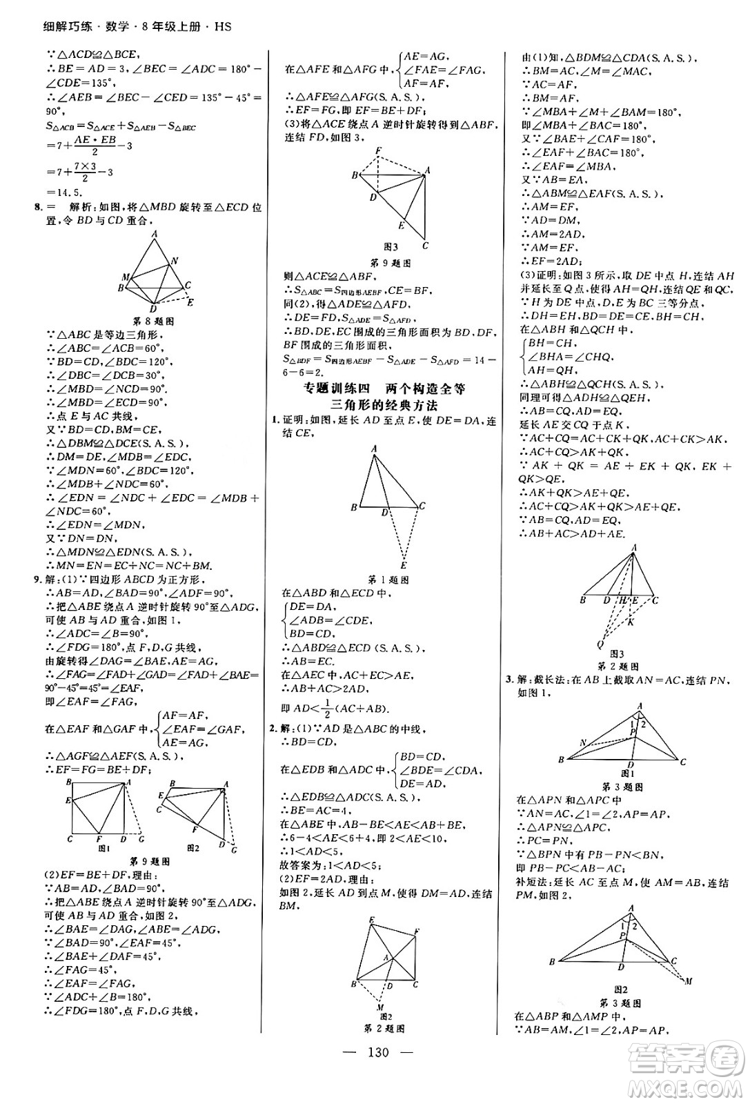 延邊大學(xué)出版社2024年秋細(xì)解巧練八年級(jí)數(shù)學(xué)上冊(cè)華師版答案