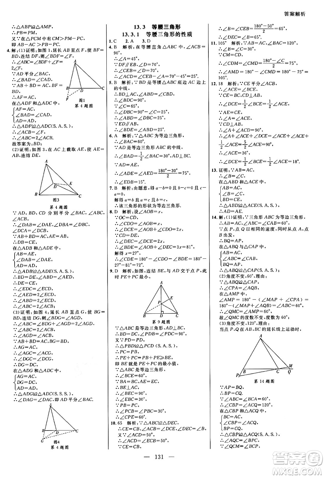 延邊大學(xué)出版社2024年秋細(xì)解巧練八年級(jí)數(shù)學(xué)上冊(cè)華師版答案