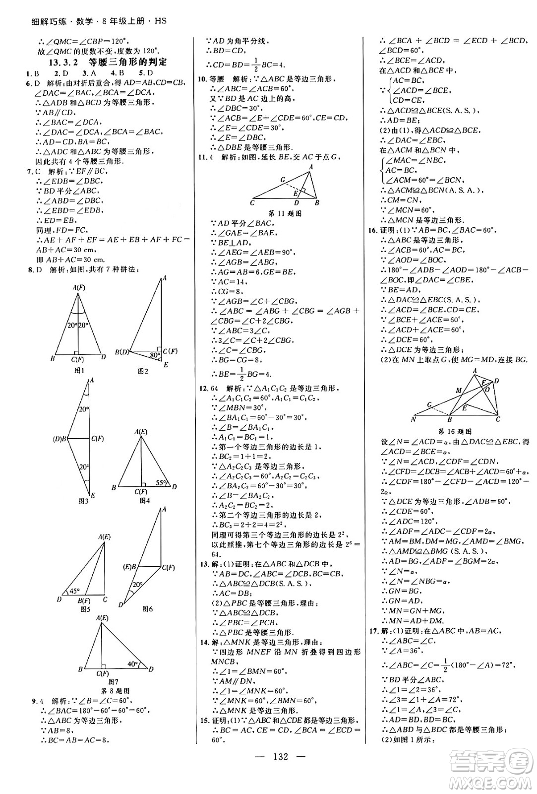 延邊大學(xué)出版社2024年秋細(xì)解巧練八年級(jí)數(shù)學(xué)上冊(cè)華師版答案