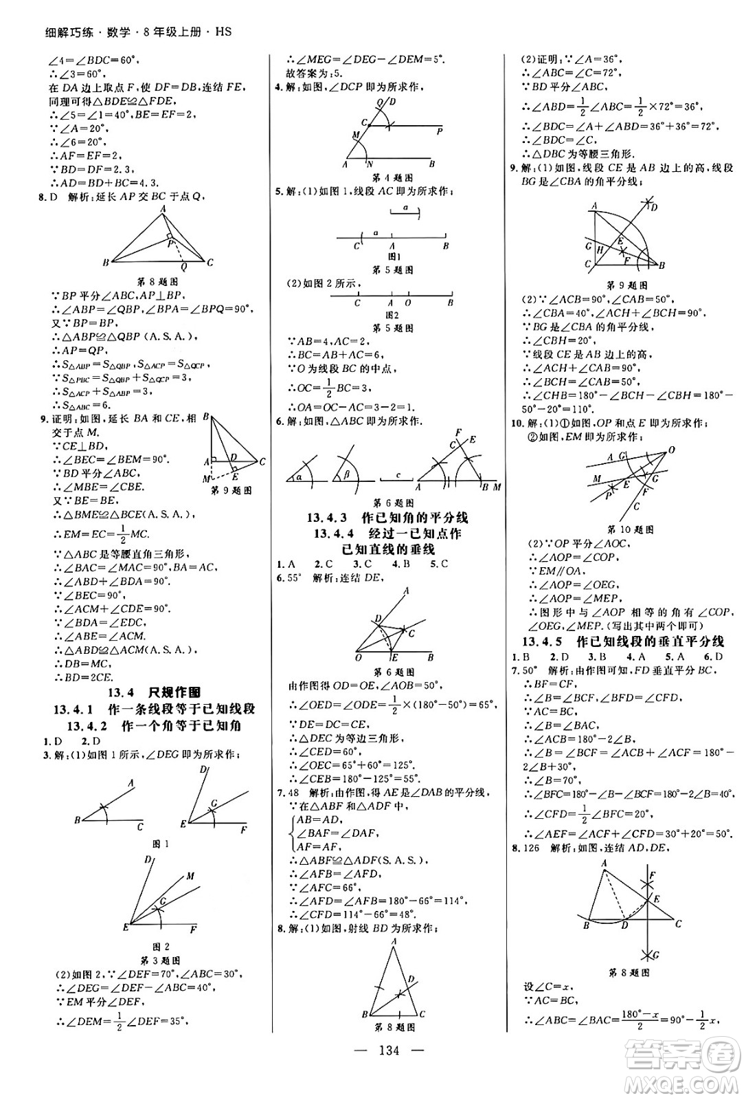 延邊大學(xué)出版社2024年秋細(xì)解巧練八年級(jí)數(shù)學(xué)上冊(cè)華師版答案