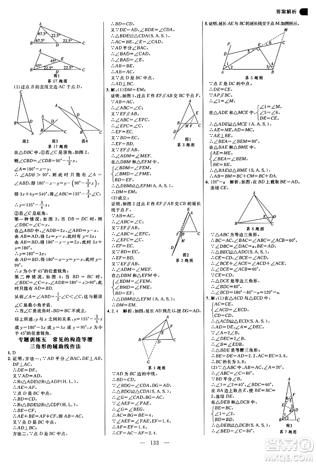 延邊大學(xué)出版社2024年秋細(xì)解巧練八年級(jí)數(shù)學(xué)上冊(cè)華師版答案