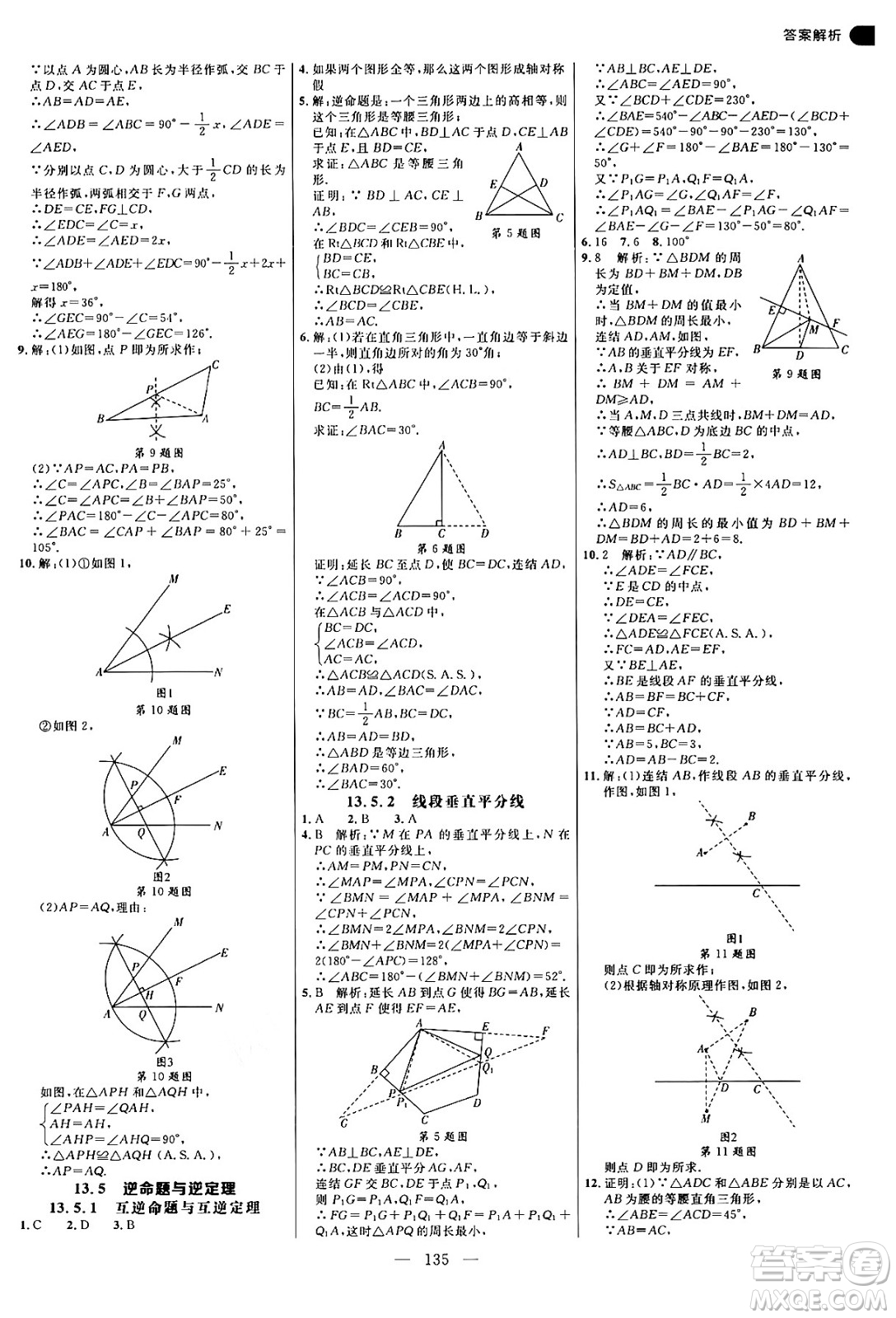 延邊大學(xué)出版社2024年秋細(xì)解巧練八年級(jí)數(shù)學(xué)上冊(cè)華師版答案