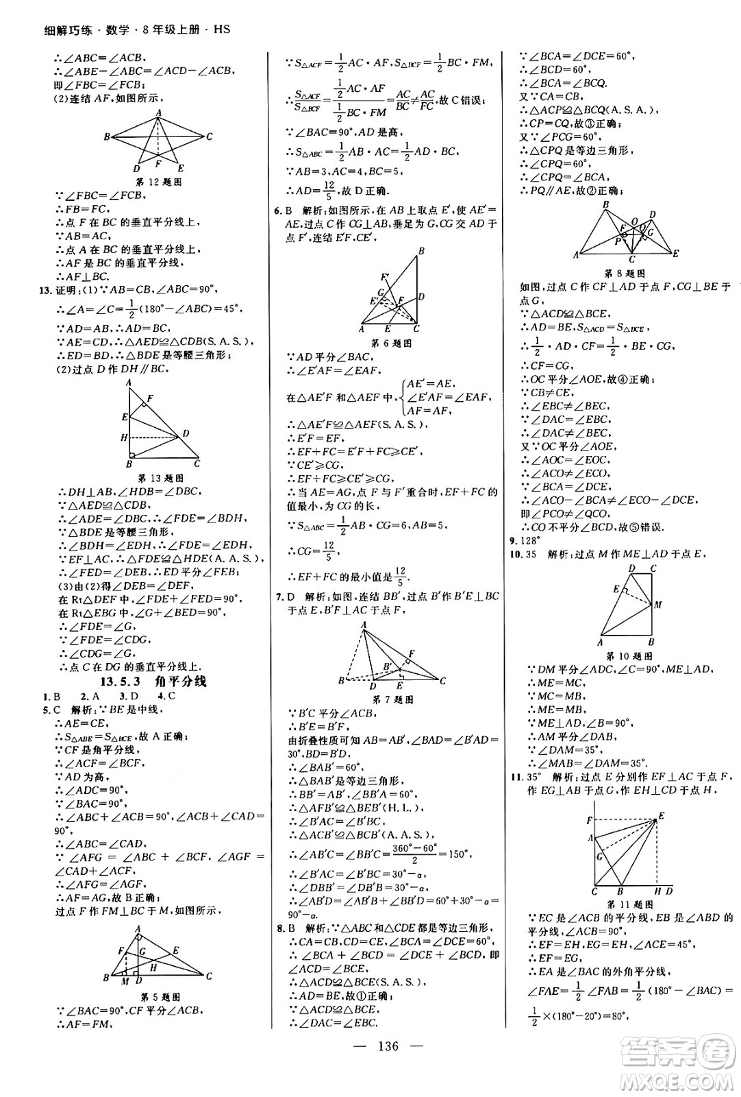 延邊大學(xué)出版社2024年秋細(xì)解巧練八年級(jí)數(shù)學(xué)上冊(cè)華師版答案