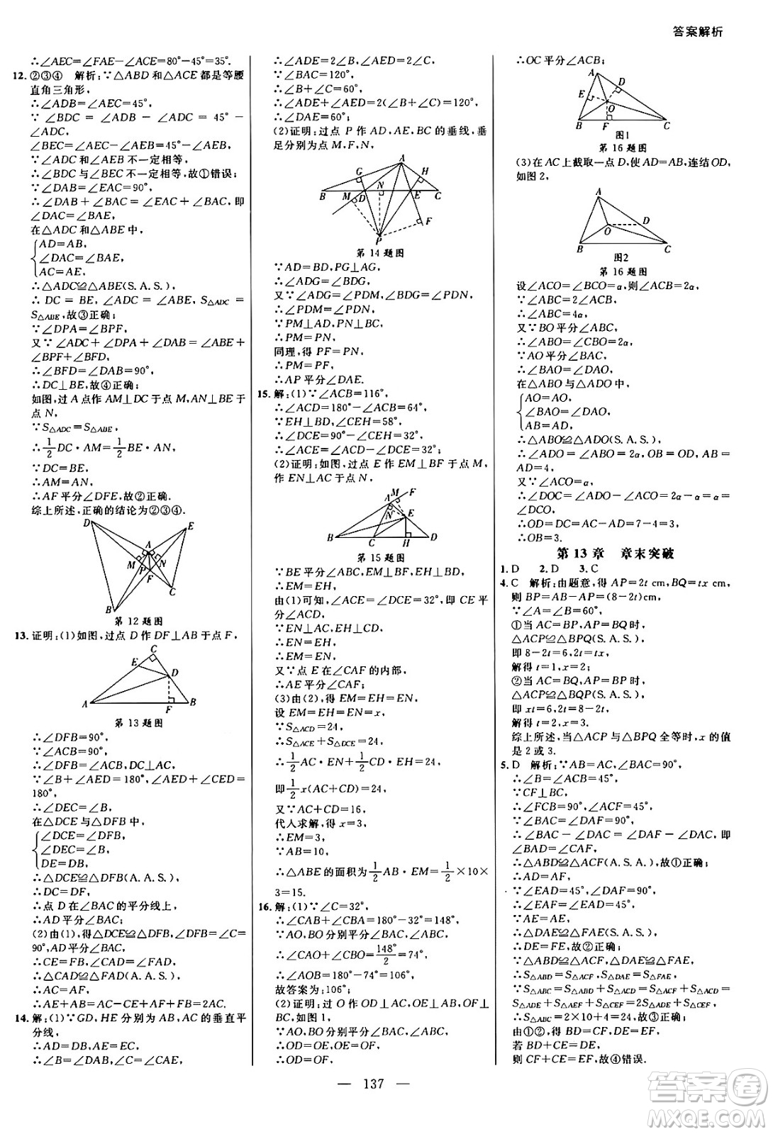 延邊大學(xué)出版社2024年秋細(xì)解巧練八年級(jí)數(shù)學(xué)上冊(cè)華師版答案