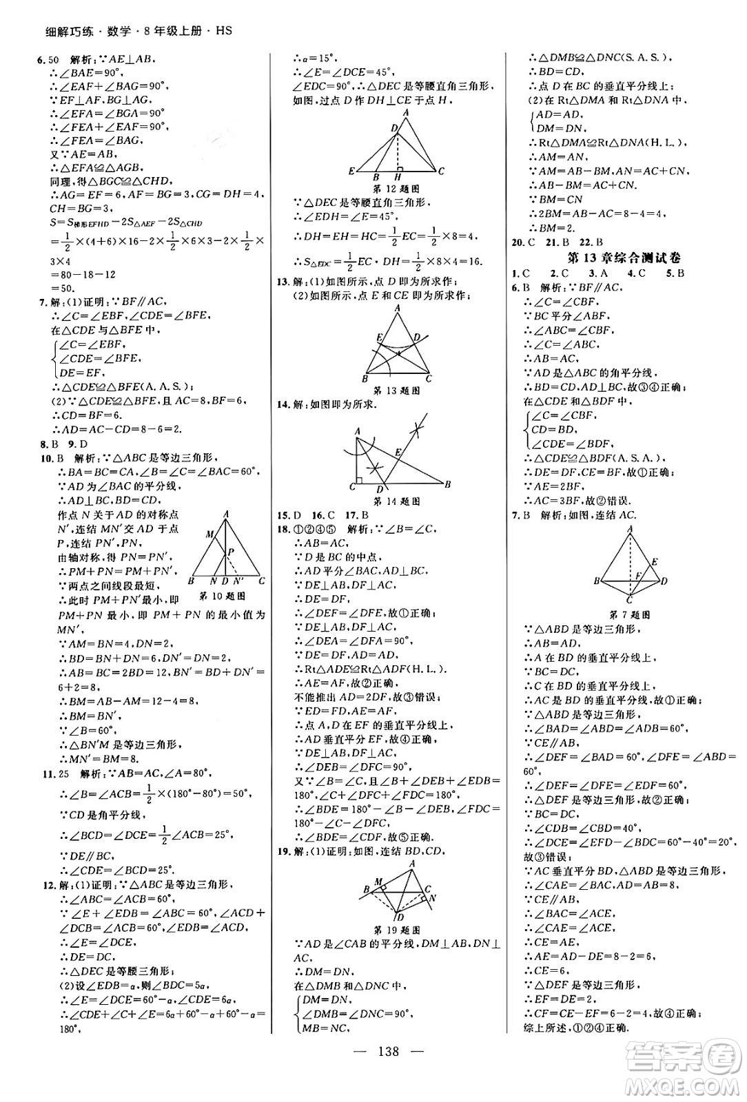 延邊大學(xué)出版社2024年秋細(xì)解巧練八年級(jí)數(shù)學(xué)上冊(cè)華師版答案