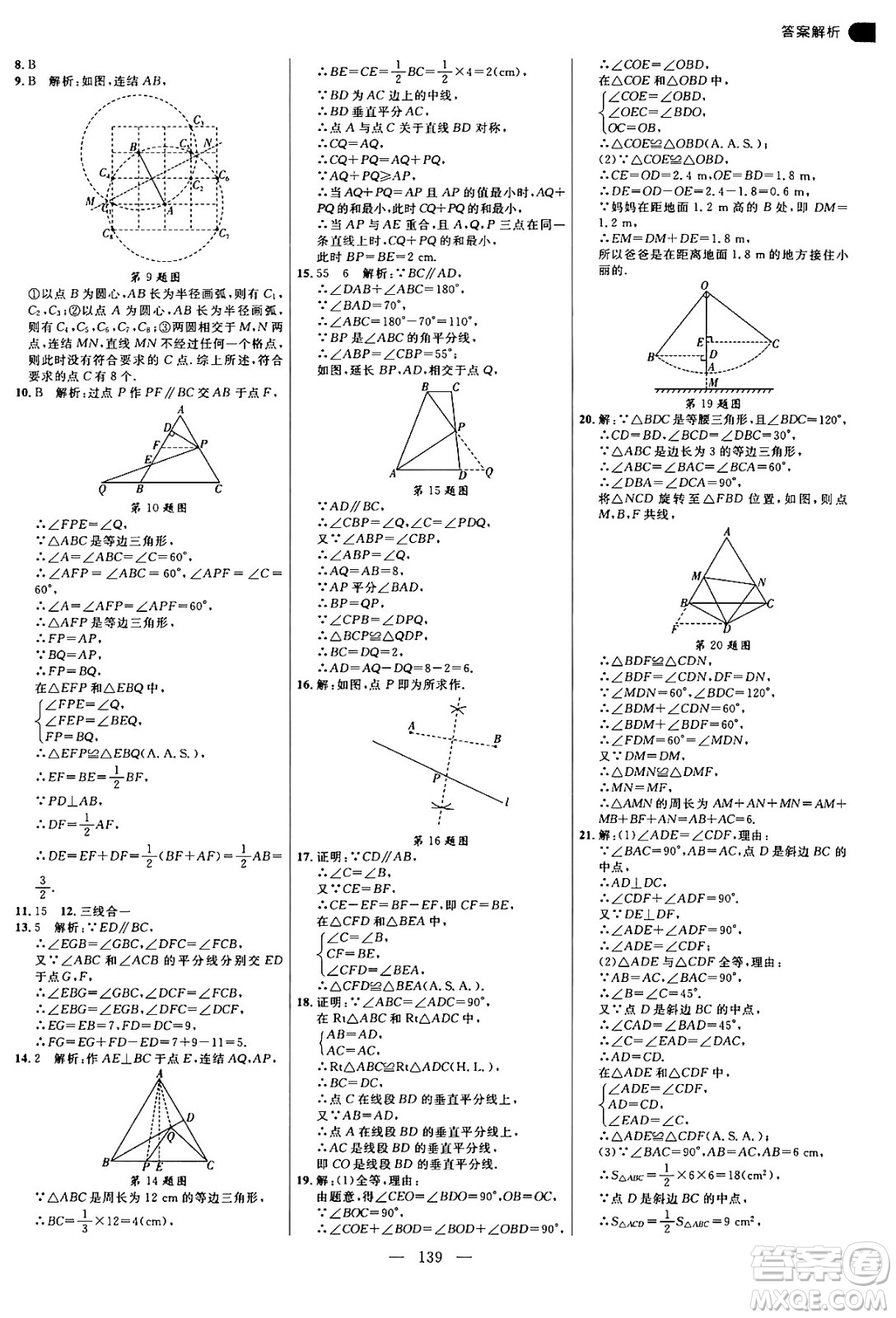 延邊大學(xué)出版社2024年秋細(xì)解巧練八年級(jí)數(shù)學(xué)上冊(cè)華師版答案