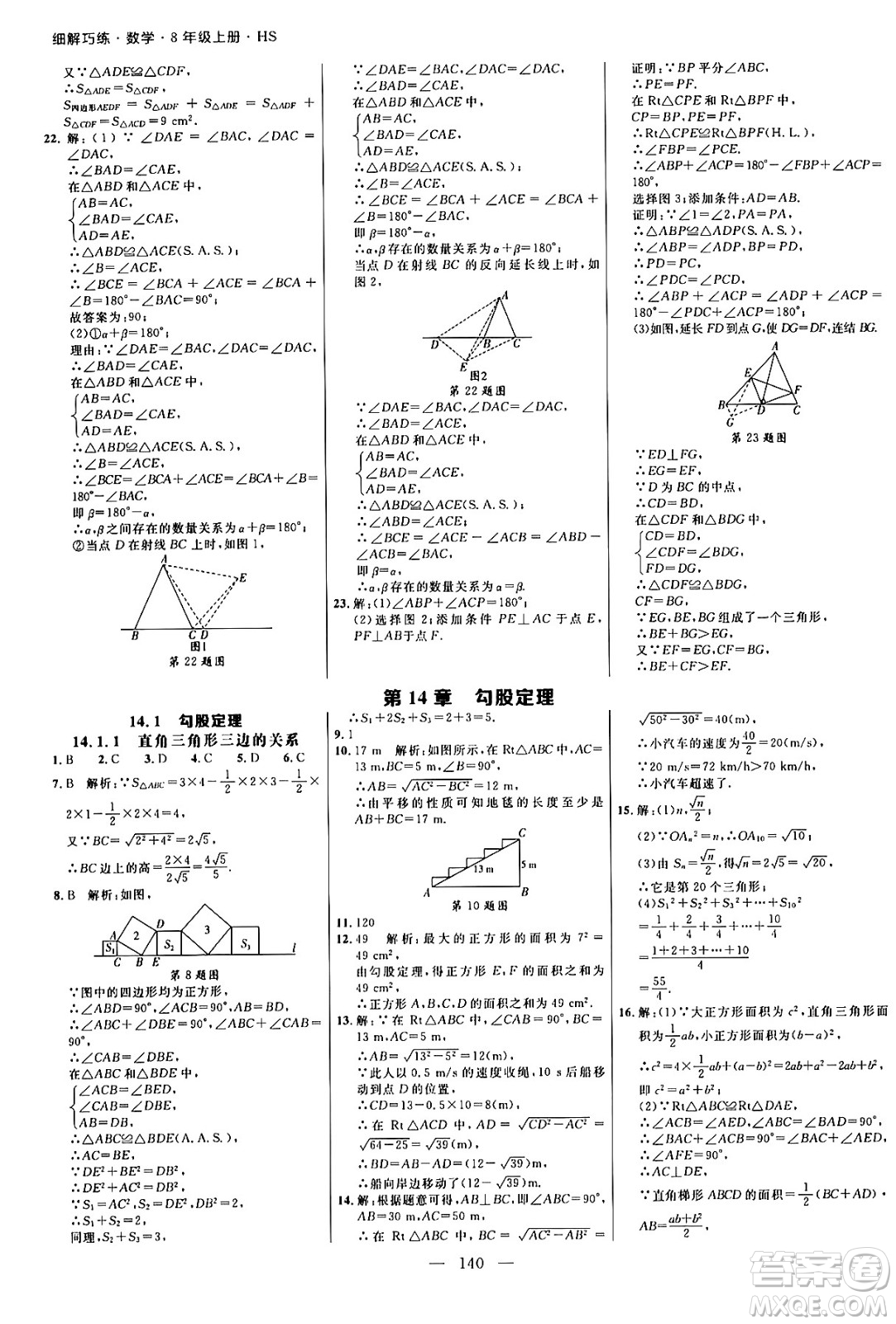 延邊大學(xué)出版社2024年秋細(xì)解巧練八年級(jí)數(shù)學(xué)上冊(cè)華師版答案