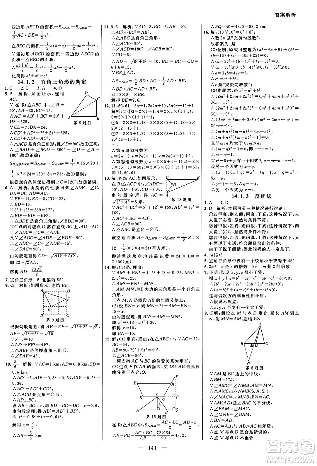 延邊大學(xué)出版社2024年秋細(xì)解巧練八年級(jí)數(shù)學(xué)上冊(cè)華師版答案