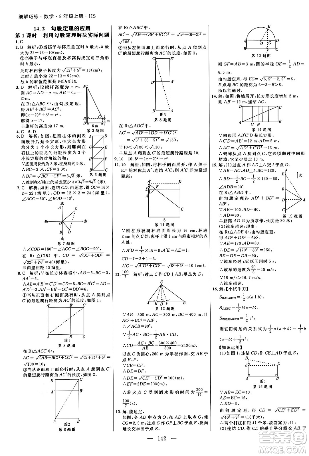 延邊大學(xué)出版社2024年秋細(xì)解巧練八年級(jí)數(shù)學(xué)上冊(cè)華師版答案