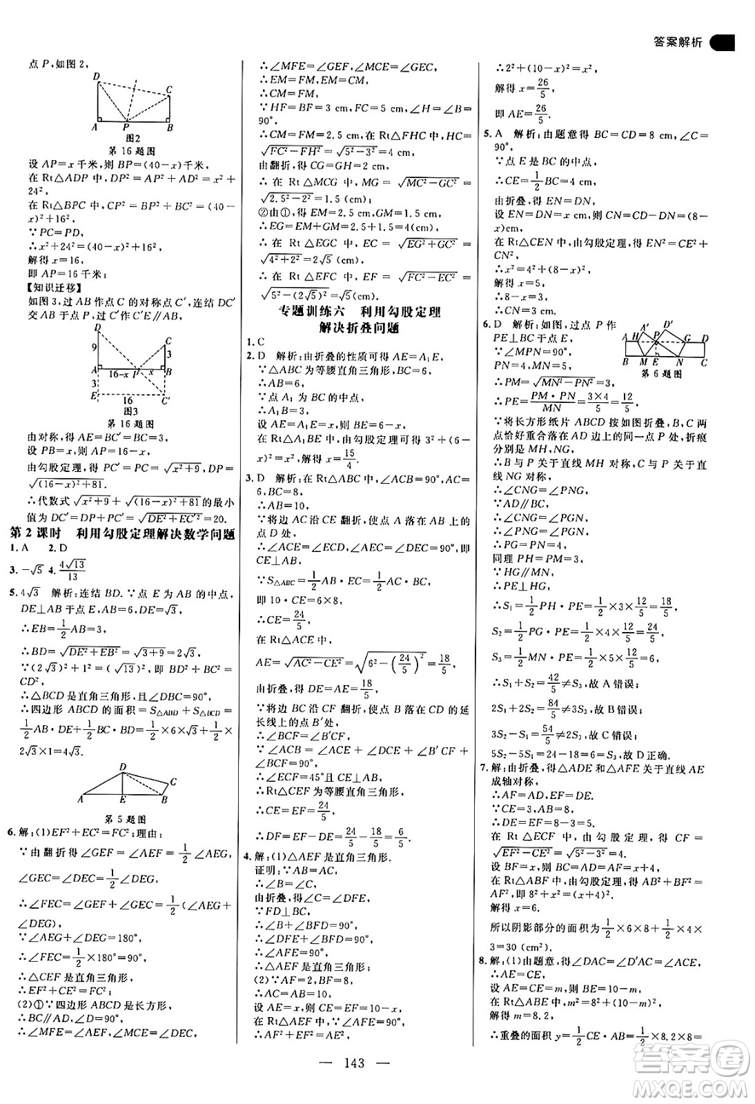 延邊大學(xué)出版社2024年秋細(xì)解巧練八年級(jí)數(shù)學(xué)上冊(cè)華師版答案