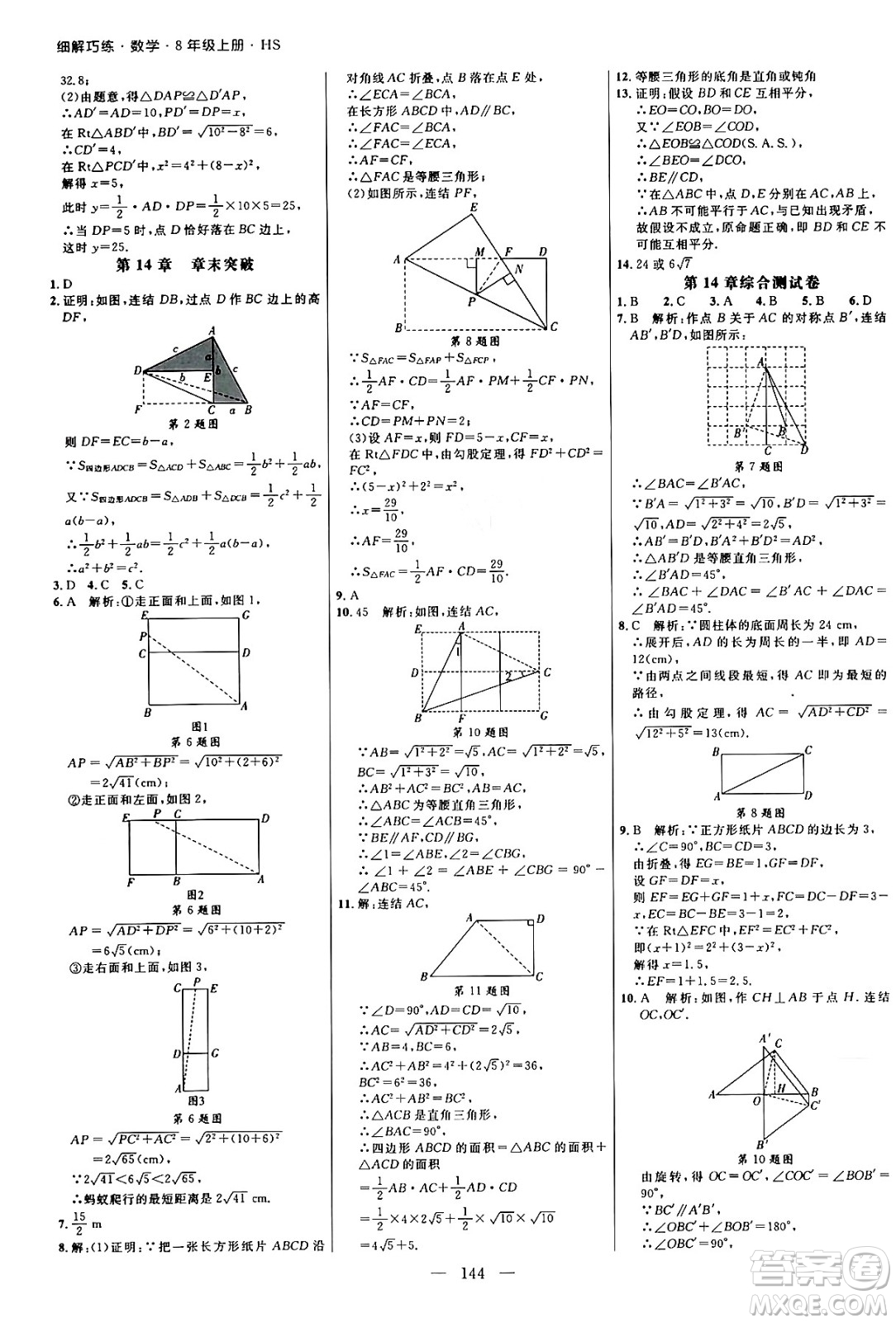 延邊大學(xué)出版社2024年秋細(xì)解巧練八年級(jí)數(shù)學(xué)上冊(cè)華師版答案