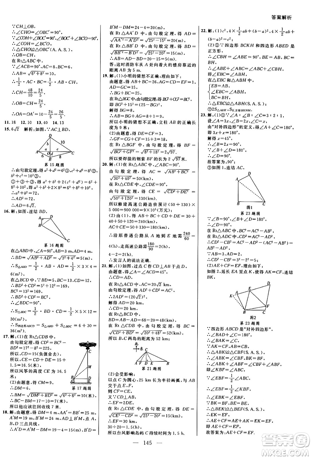 延邊大學(xué)出版社2024年秋細(xì)解巧練八年級(jí)數(shù)學(xué)上冊(cè)華師版答案