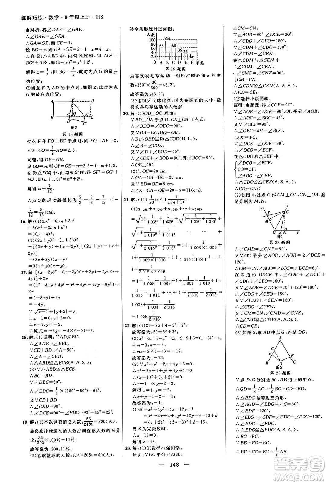 延邊大學(xué)出版社2024年秋細(xì)解巧練八年級(jí)數(shù)學(xué)上冊(cè)華師版答案