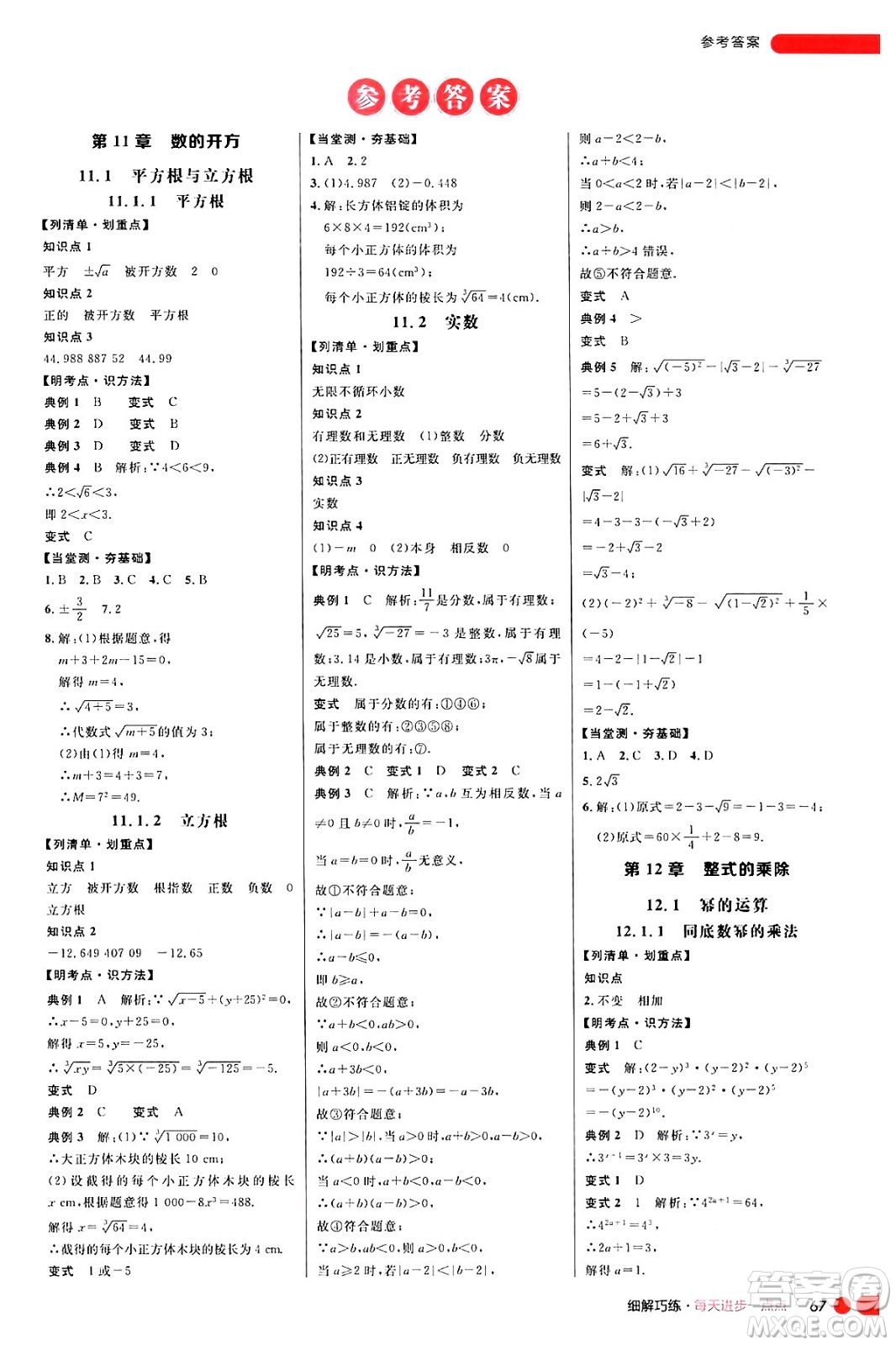 延邊大學(xué)出版社2024年秋細(xì)解巧練八年級(jí)數(shù)學(xué)上冊(cè)華師版答案