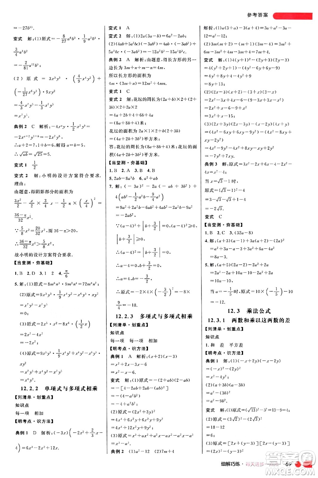 延邊大學(xué)出版社2024年秋細(xì)解巧練八年級(jí)數(shù)學(xué)上冊(cè)華師版答案