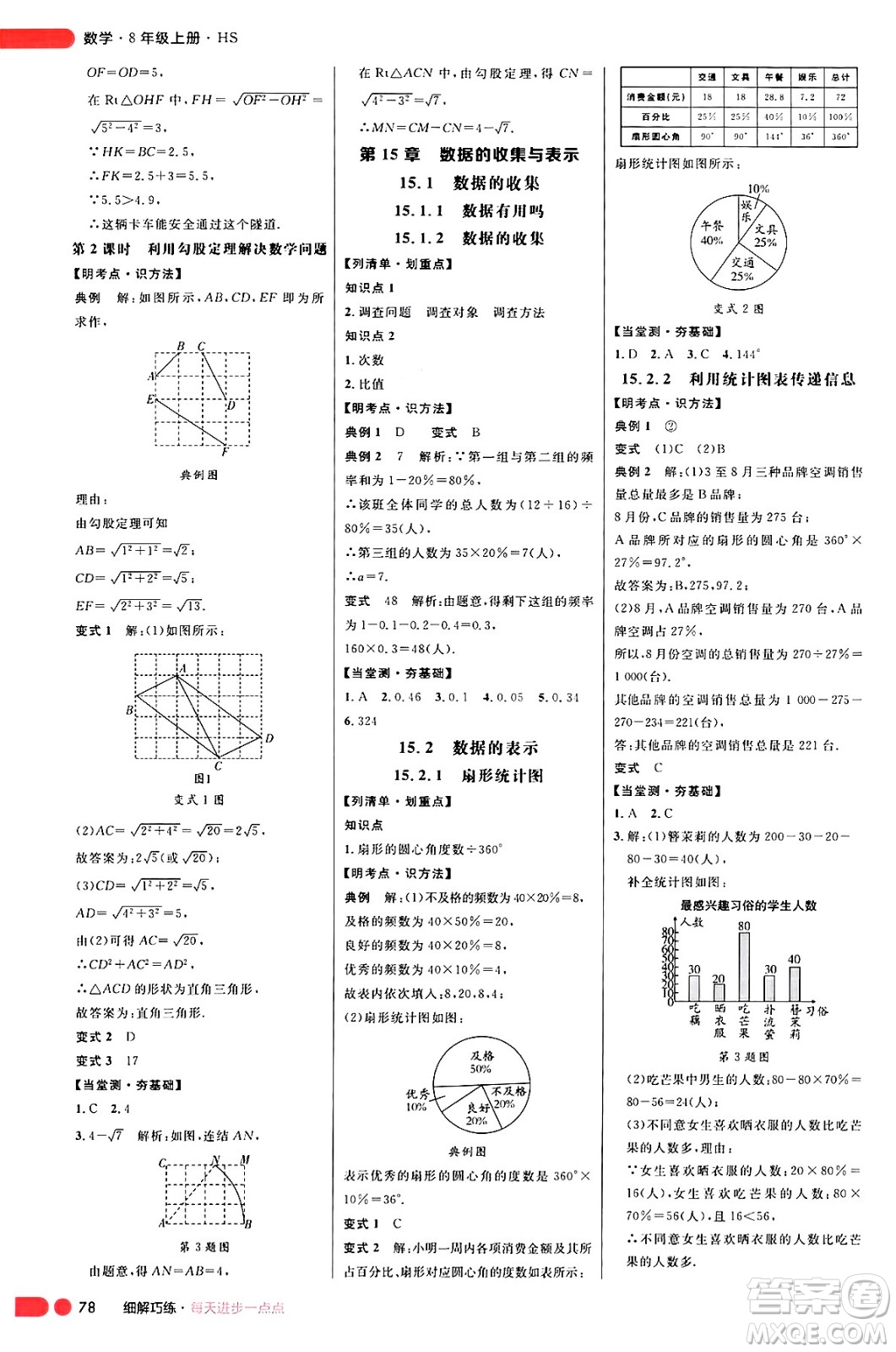 延邊大學(xué)出版社2024年秋細(xì)解巧練八年級(jí)數(shù)學(xué)上冊(cè)華師版答案