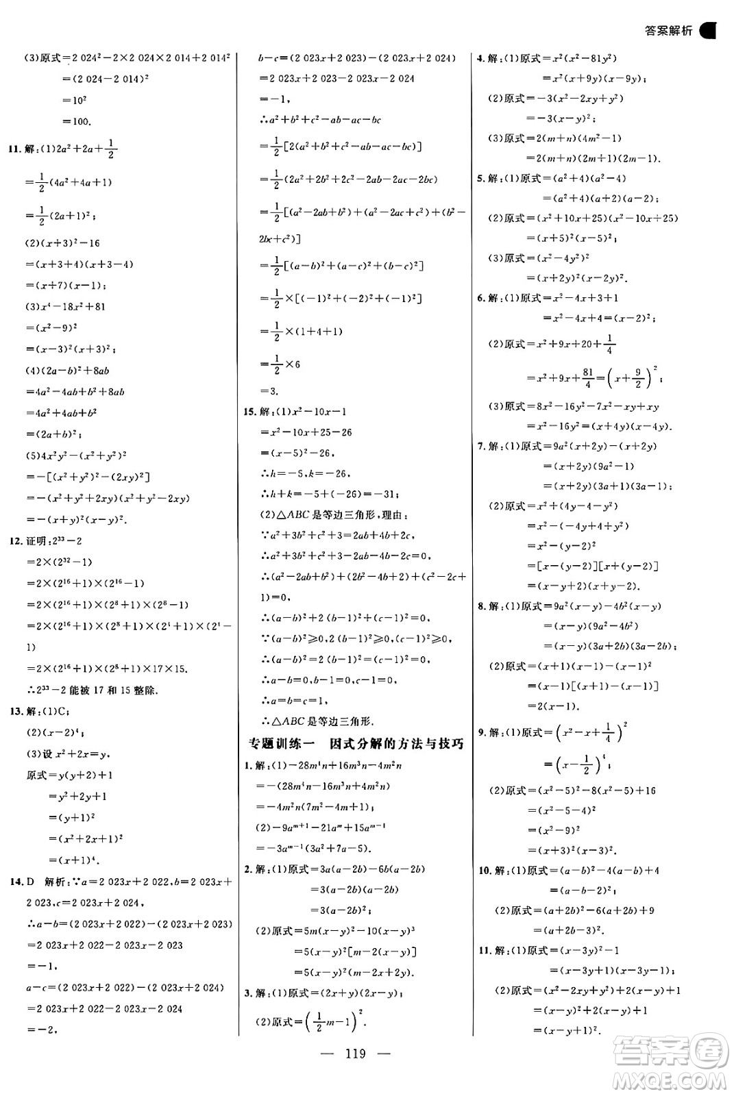 延邊大學出版社2024年秋細解巧練八年級數學上冊魯教版答案