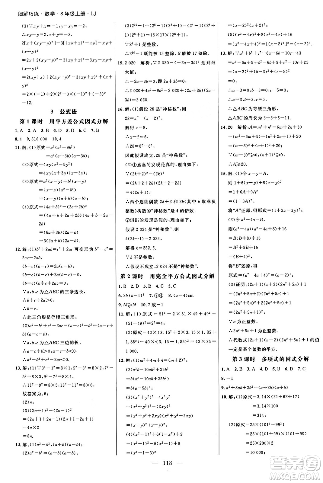 延邊大學出版社2024年秋細解巧練八年級數學上冊魯教版答案