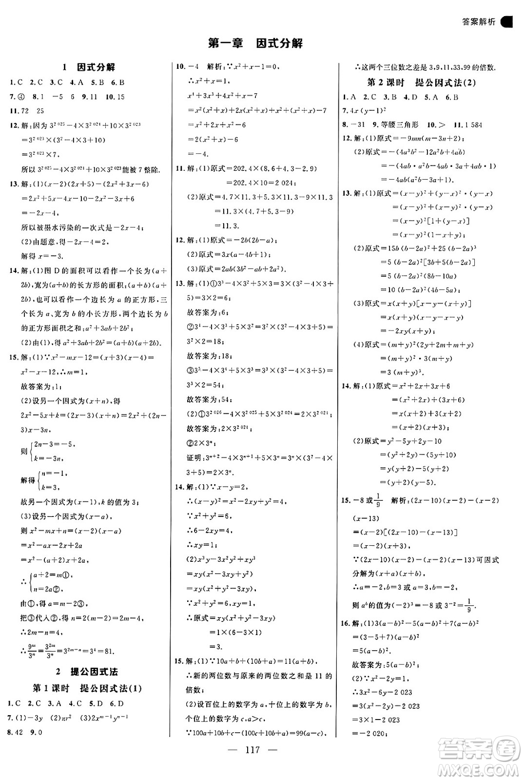 延邊大學出版社2024年秋細解巧練八年級數學上冊魯教版答案