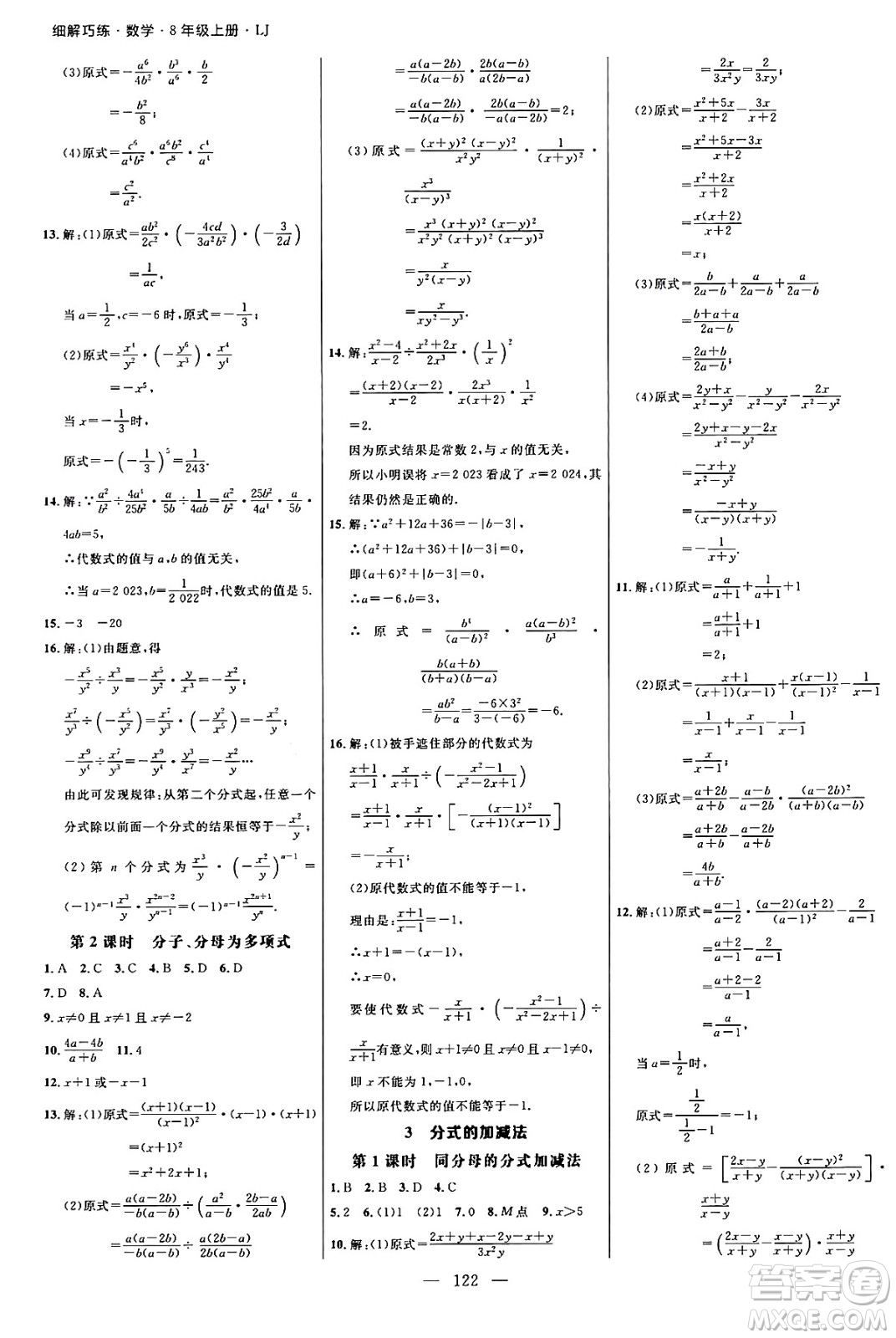 延邊大學出版社2024年秋細解巧練八年級數學上冊魯教版答案