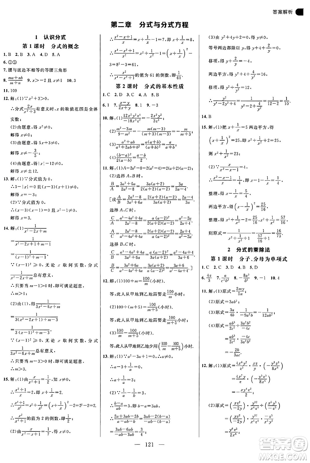 延邊大學出版社2024年秋細解巧練八年級數學上冊魯教版答案