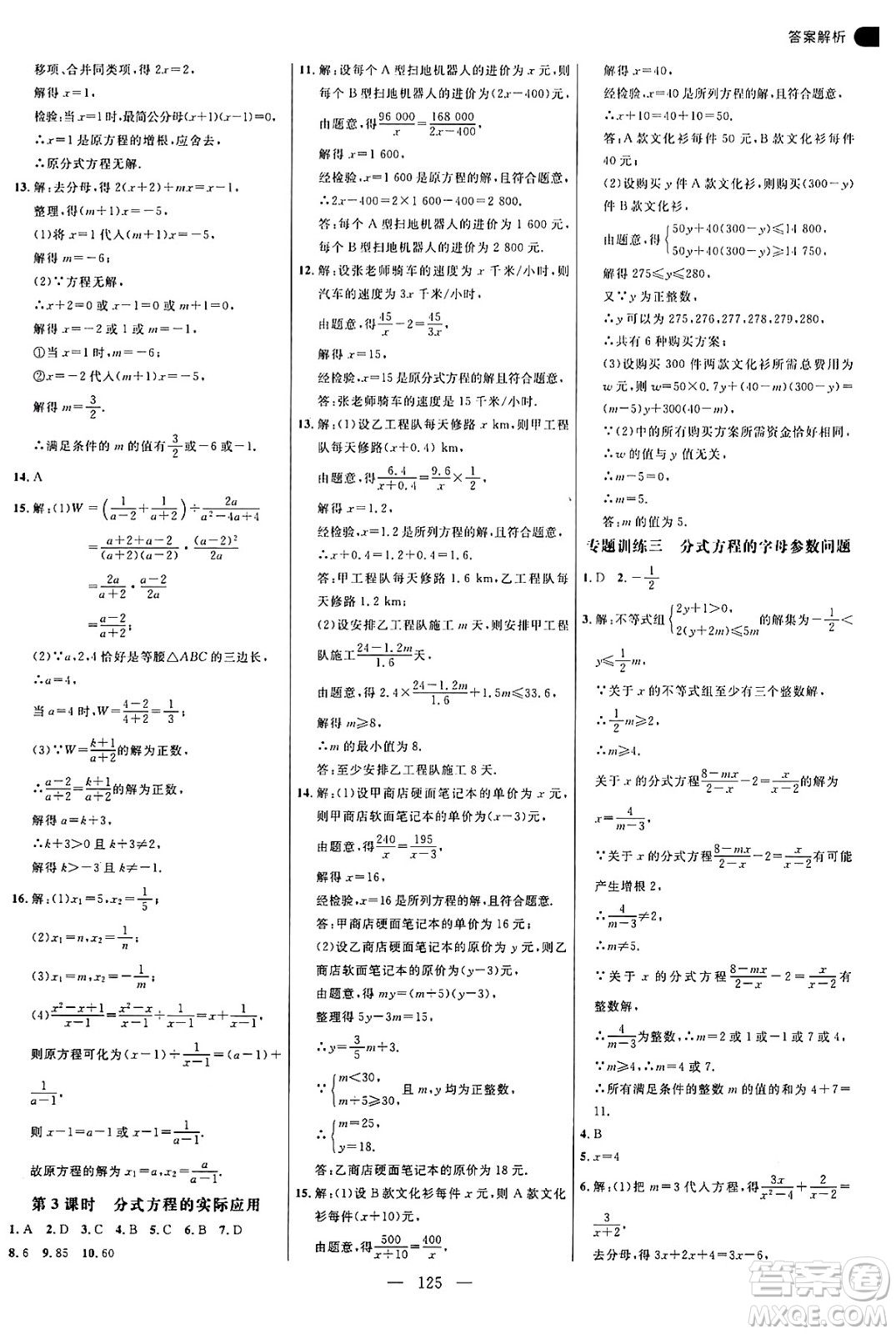 延邊大學出版社2024年秋細解巧練八年級數學上冊魯教版答案